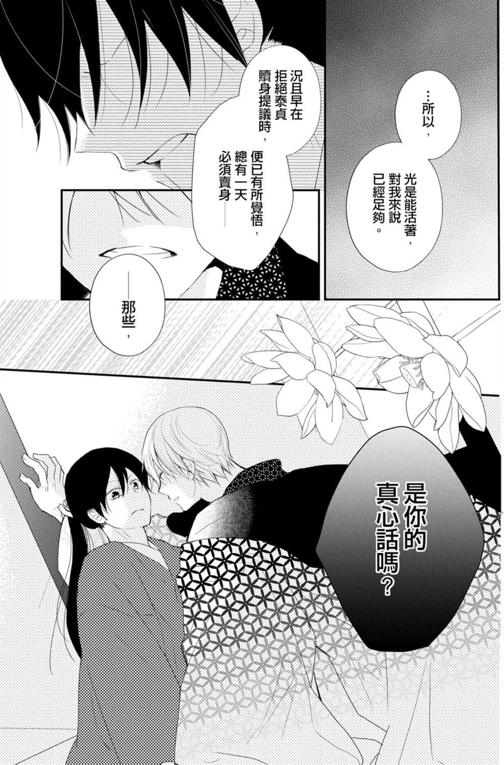 《盛开在笼中的阴之花》漫画最新章节第3卷免费下拉式在线观看章节第【17】张图片