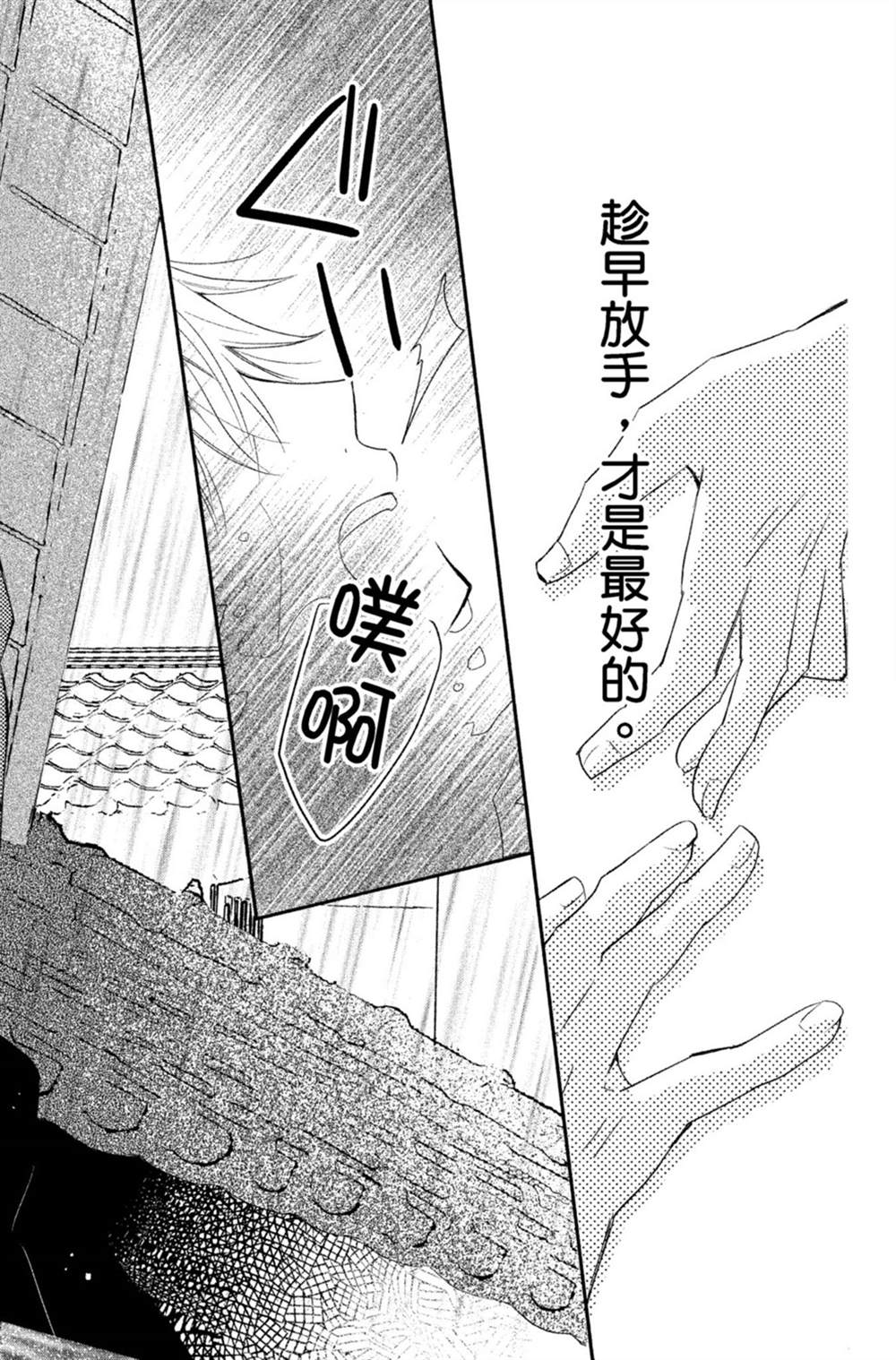 《盛开在笼中的阴之花》漫画最新章节第1卷免费下拉式在线观看章节第【141】张图片