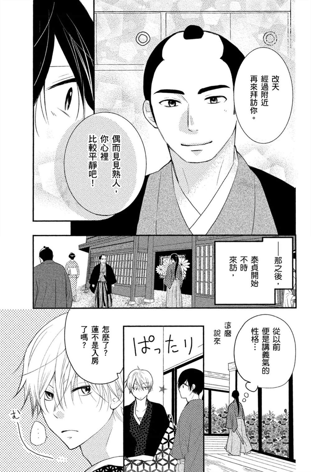 《盛开在笼中的阴之花》漫画最新章节第1卷免费下拉式在线观看章节第【100】张图片