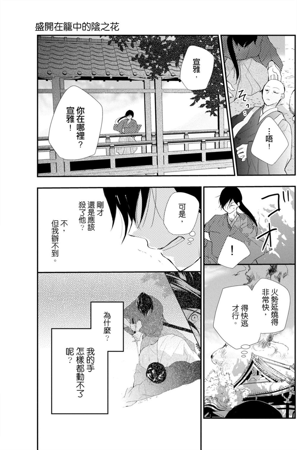 《盛开在笼中的阴之花》漫画最新章节第3卷免费下拉式在线观看章节第【121】张图片
