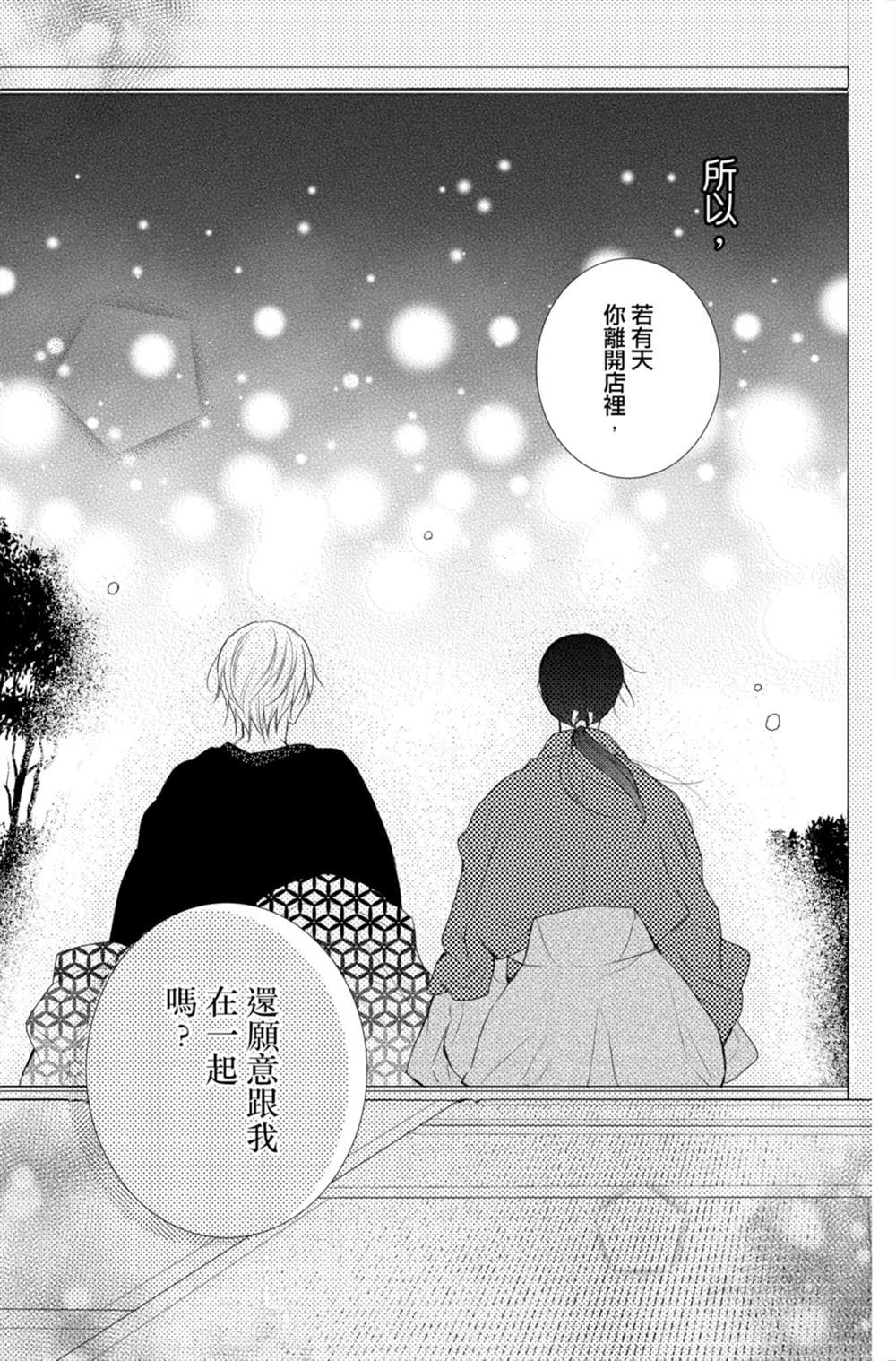 《盛开在笼中的阴之花》漫画最新章节第3卷免费下拉式在线观看章节第【146】张图片