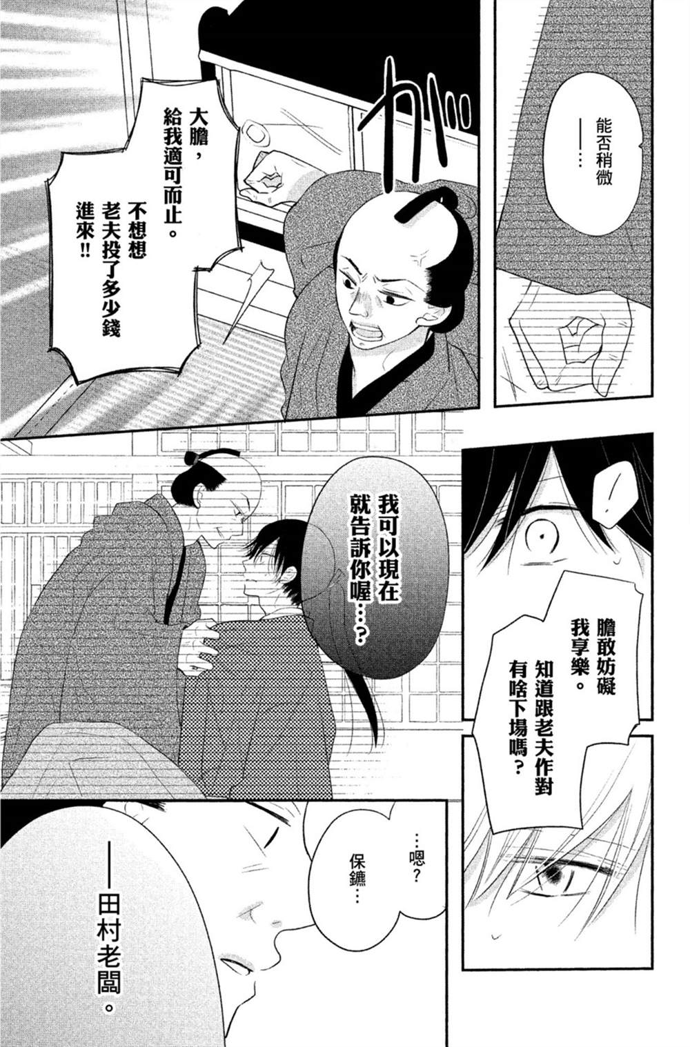 《盛开在笼中的阴之花》漫画最新章节第1卷免费下拉式在线观看章节第【66】张图片