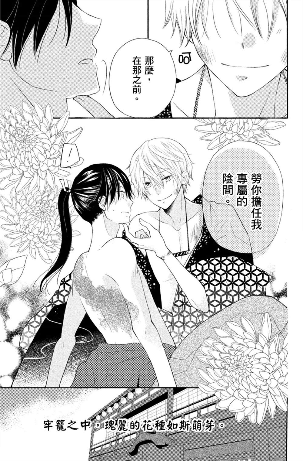 《盛开在笼中的阴之花》漫画最新章节第1卷免费下拉式在线观看章节第【48】张图片