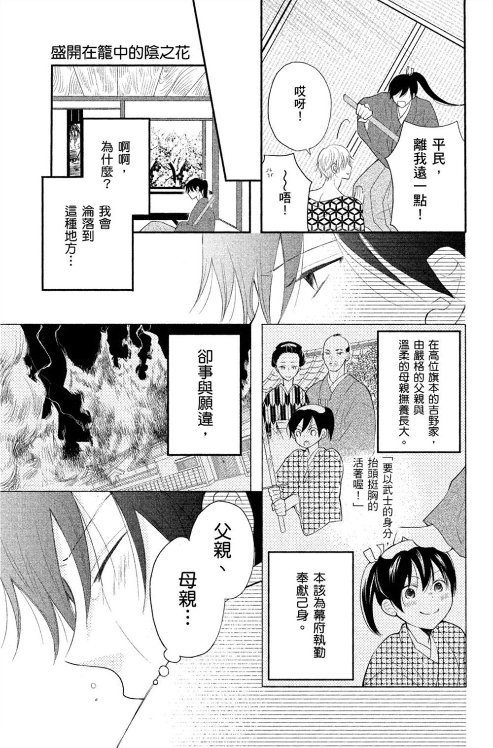 《盛开在笼中的阴之花》漫画最新章节第1卷免费下拉式在线观看章节第【14】张图片