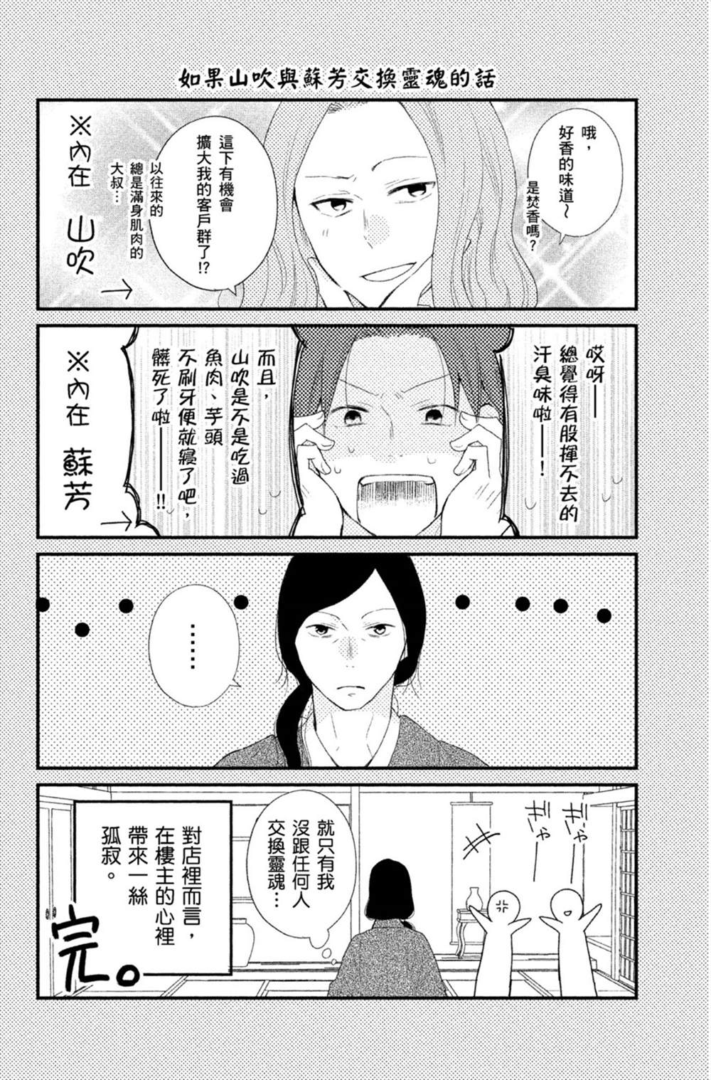 《盛开在笼中的阴之花》漫画最新章节第2卷免费下拉式在线观看章节第【153】张图片