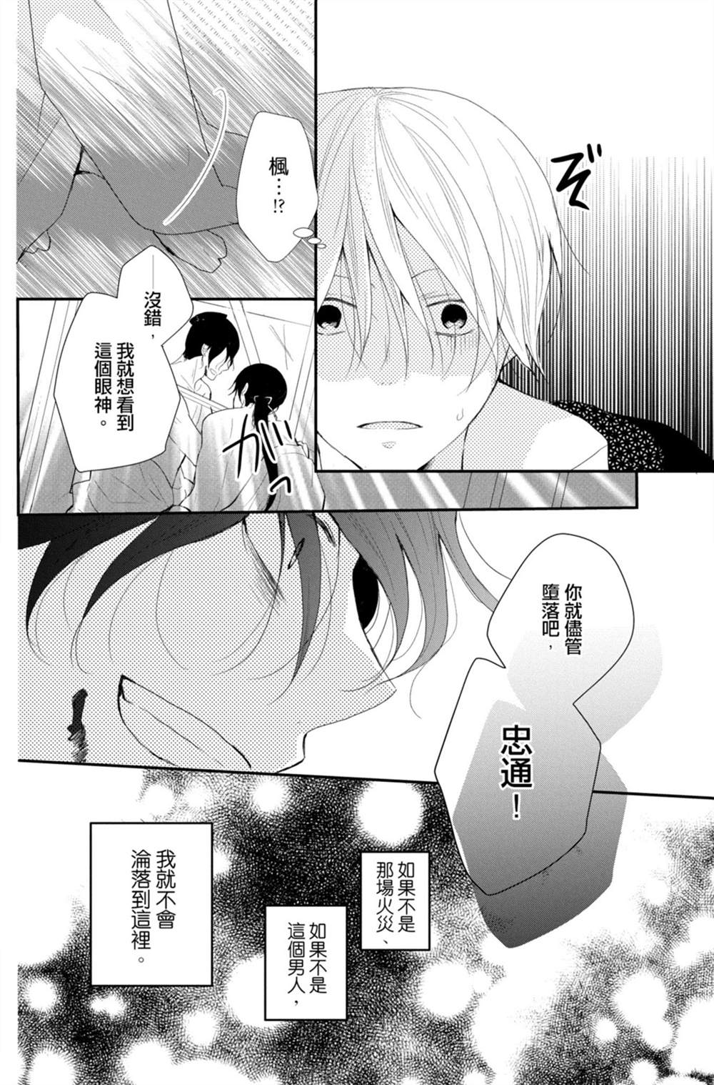 《盛开在笼中的阴之花》漫画最新章节第3卷免费下拉式在线观看章节第【68】张图片