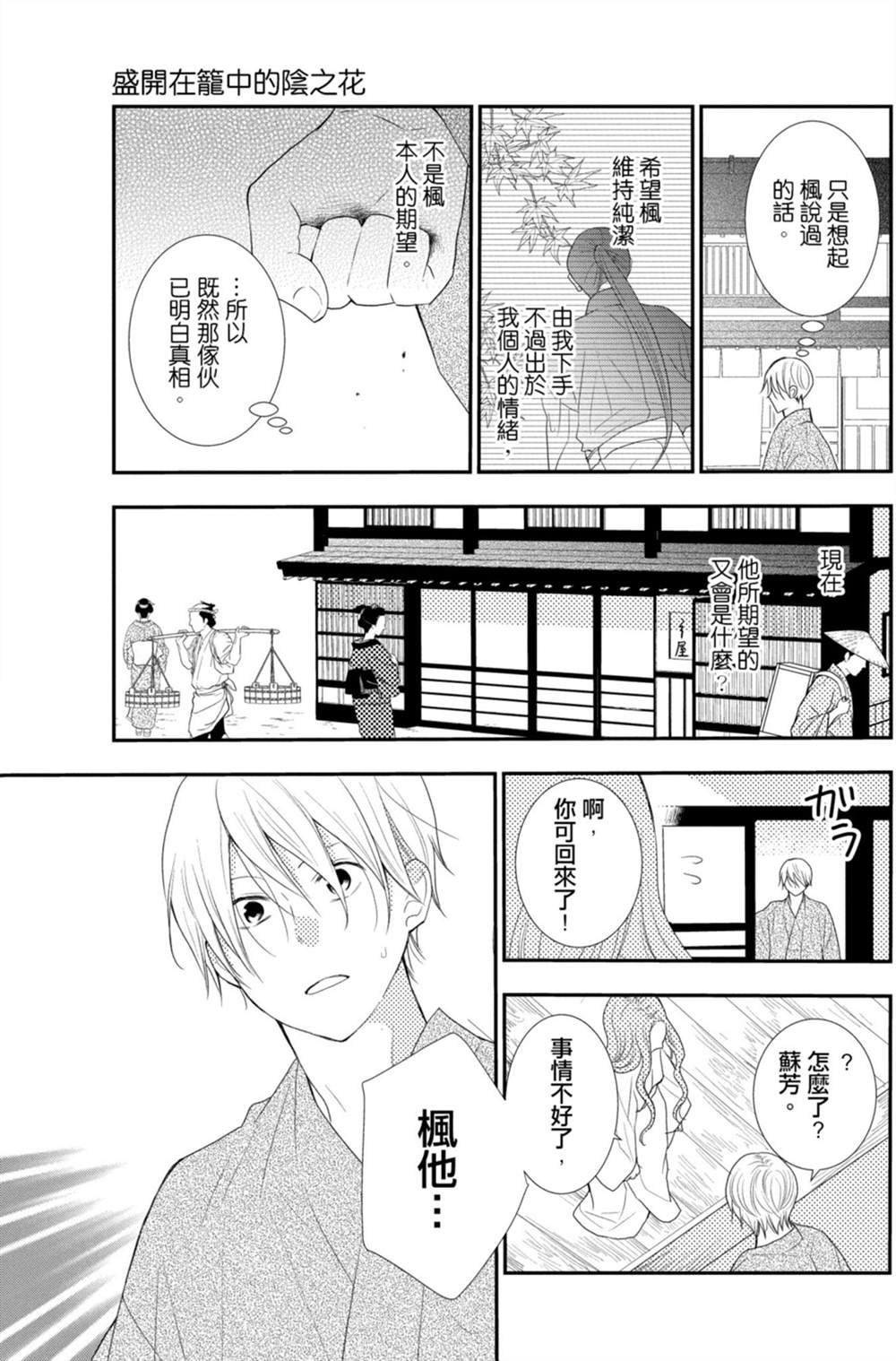《盛开在笼中的阴之花》漫画最新章节第3卷免费下拉式在线观看章节第【99】张图片