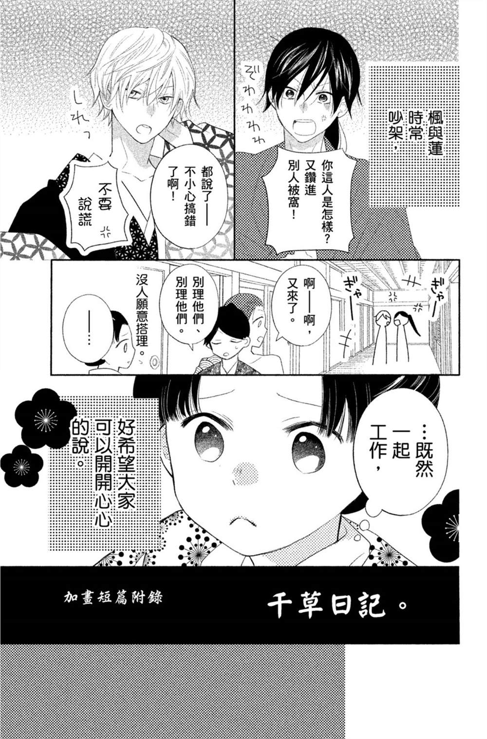 《盛开在笼中的阴之花》漫画最新章节第1卷免费下拉式在线观看章节第【154】张图片