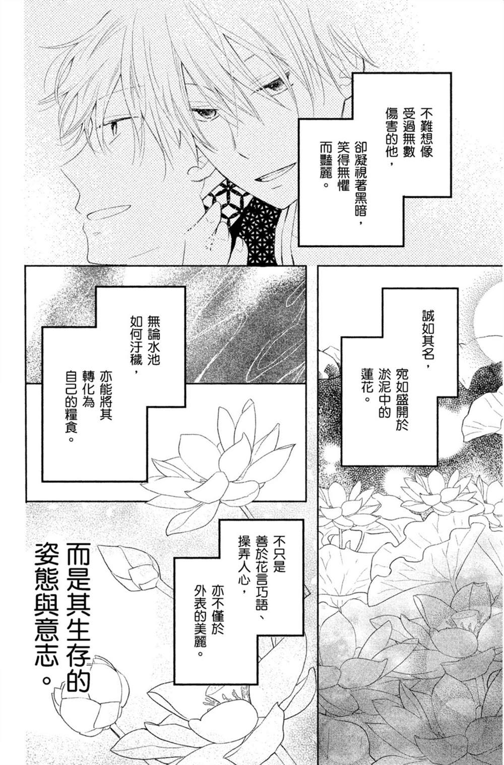 《盛开在笼中的阴之花》漫画最新章节第1卷免费下拉式在线观看章节第【33】张图片