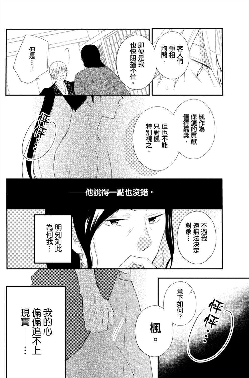 《盛开在笼中的阴之花》漫画最新章节第3卷免费下拉式在线观看章节第【10】张图片
