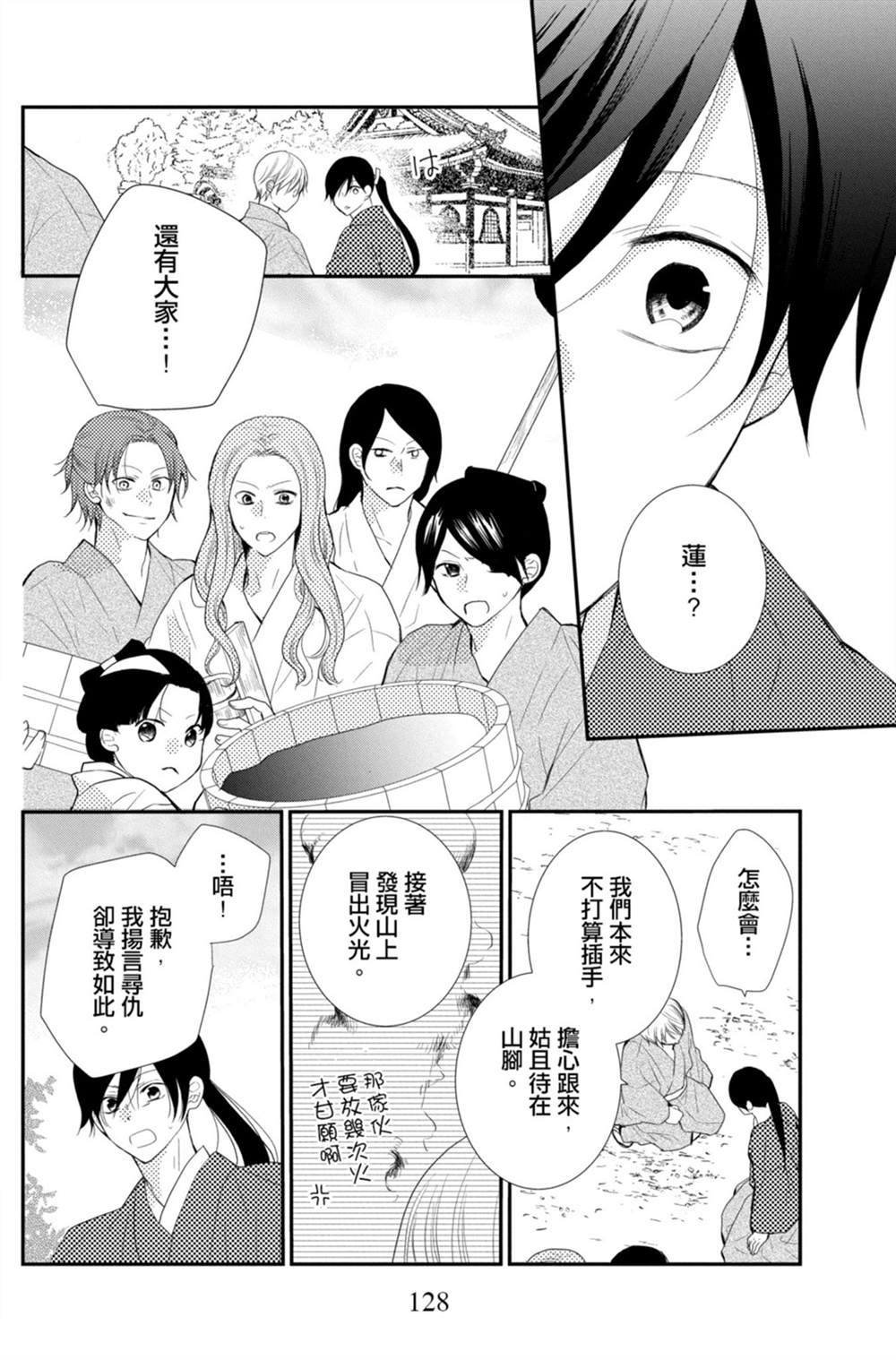 《盛开在笼中的阴之花》漫画最新章节第3卷免费下拉式在线观看章节第【128】张图片