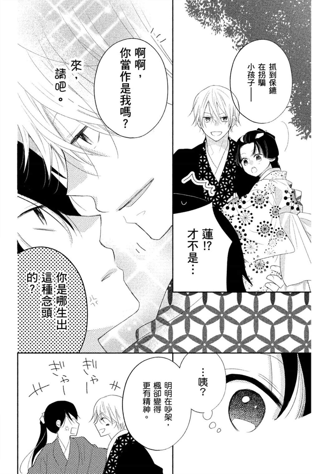 《盛开在笼中的阴之花》漫画最新章节第1卷免费下拉式在线观看章节第【157】张图片