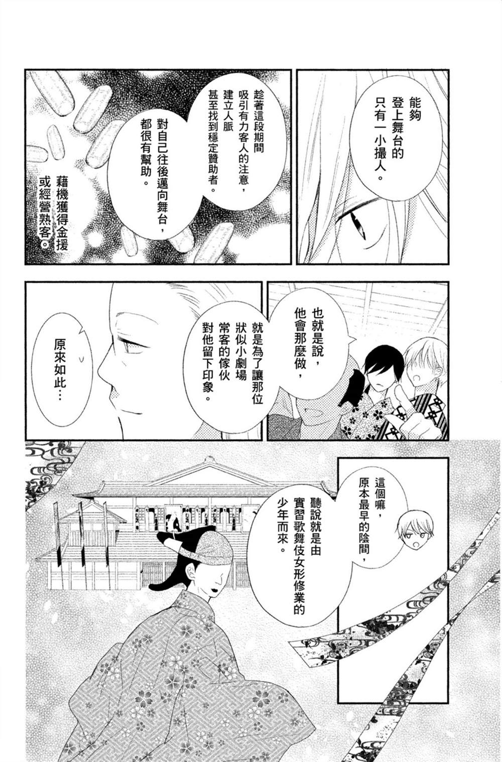 《盛开在笼中的阴之花》漫画最新章节第2卷免费下拉式在线观看章节第【21】张图片