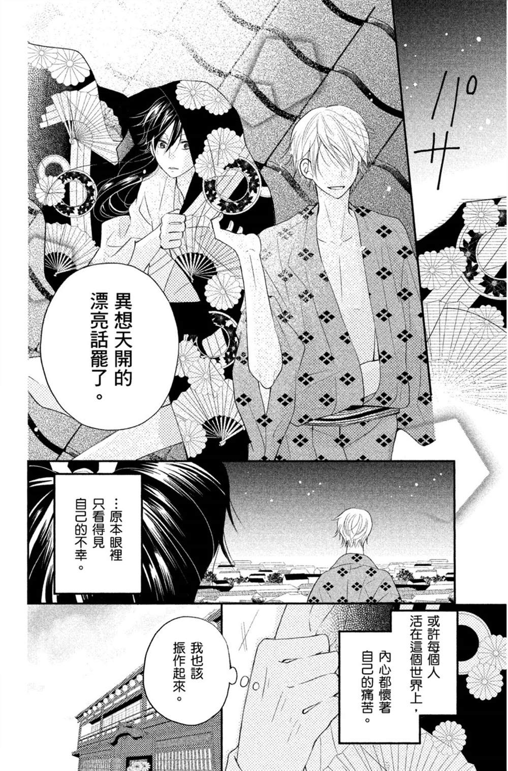 《盛开在笼中的阴之花》漫画最新章节第1卷免费下拉式在线观看章节第【35】张图片