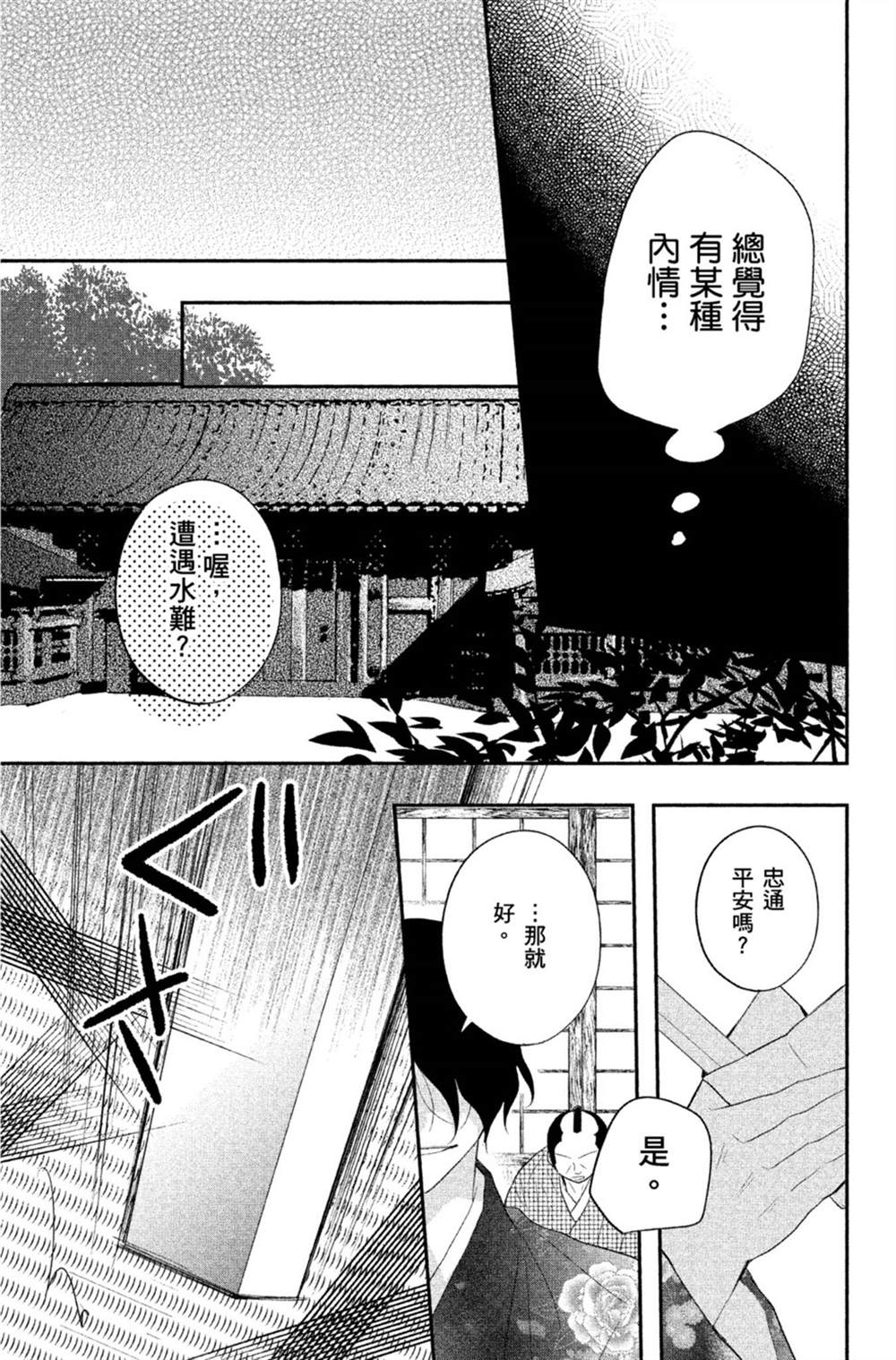 《盛开在笼中的阴之花》漫画最新章节第1卷免费下拉式在线观看章节第【152】张图片