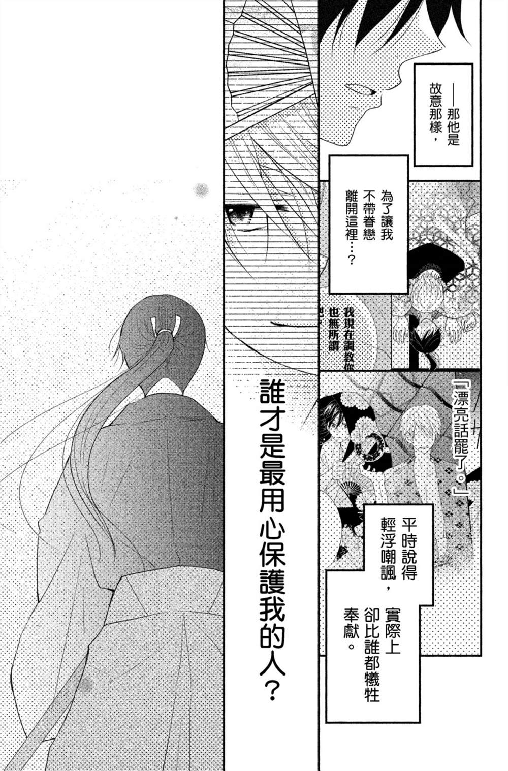 《盛开在笼中的阴之花》漫画最新章节第1卷免费下拉式在线观看章节第【130】张图片