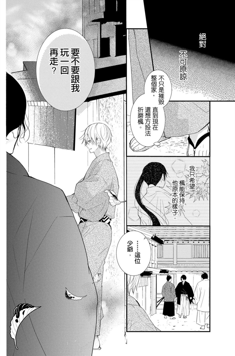 《盛开在笼中的阴之花》漫画最新章节第3卷免费下拉式在线观看章节第【80】张图片