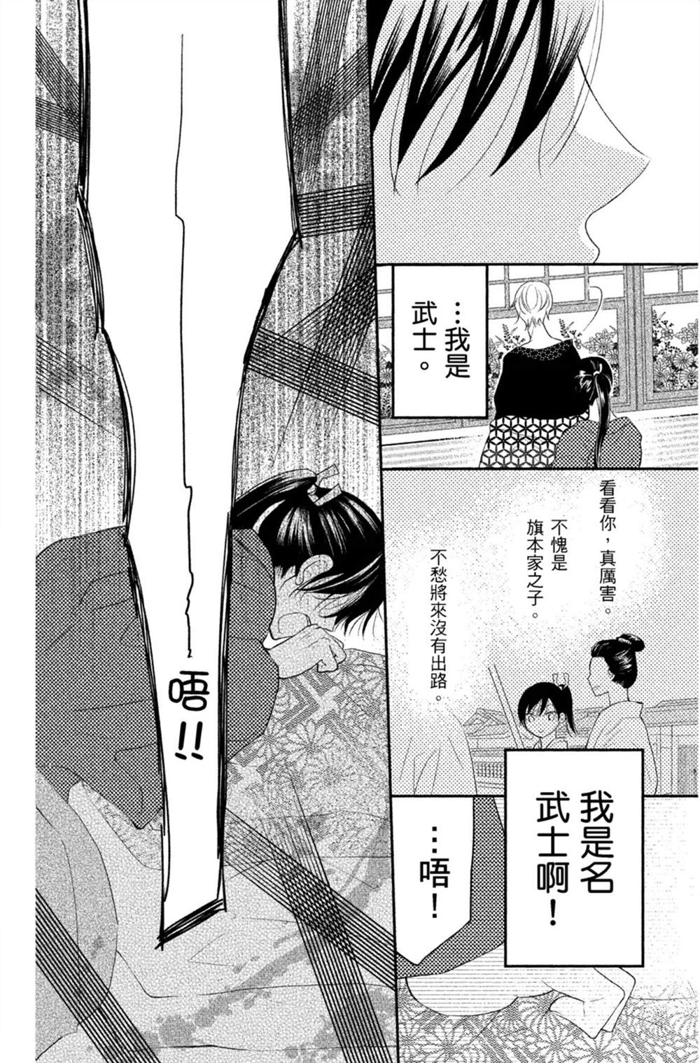 《盛开在笼中的阴之花》漫画最新章节第1卷免费下拉式在线观看章节第【27】张图片