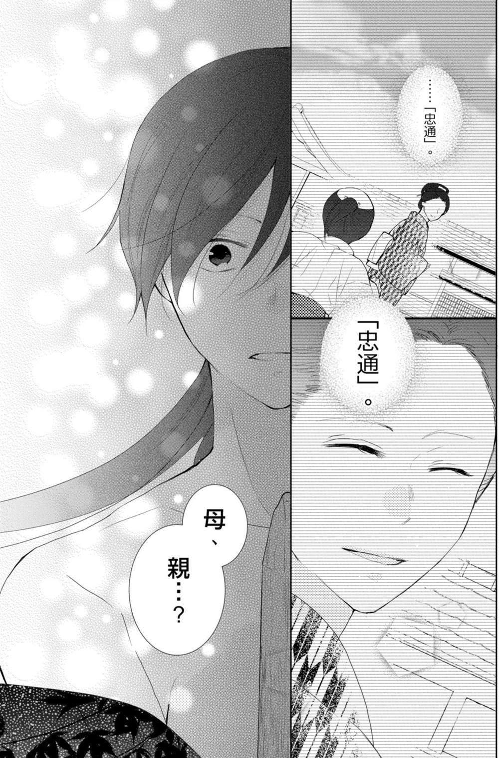 《盛开在笼中的阴之花》漫画最新章节第3卷免费下拉式在线观看章节第【65】张图片