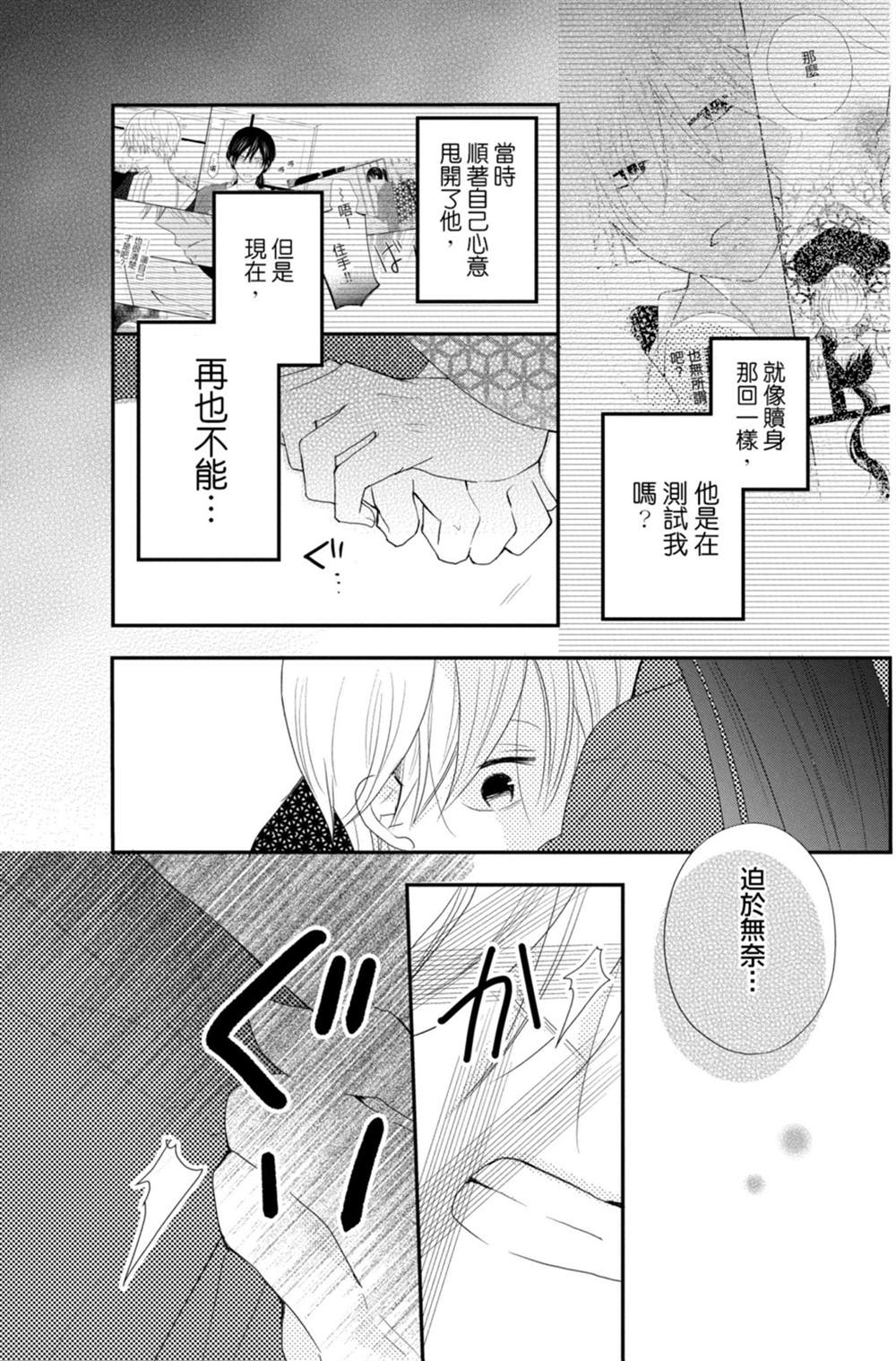 《盛开在笼中的阴之花》漫画最新章节第3卷免费下拉式在线观看章节第【19】张图片