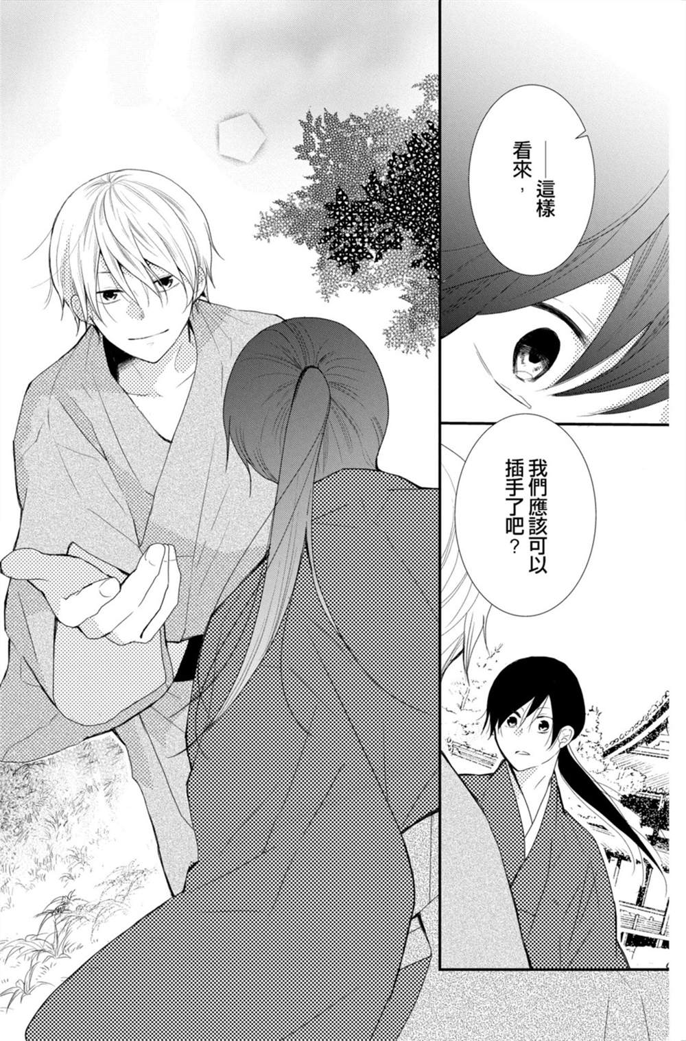 《盛开在笼中的阴之花》漫画最新章节第3卷免费下拉式在线观看章节第【126】张图片