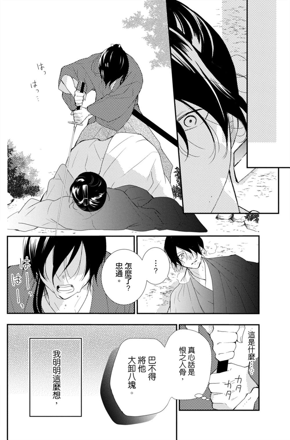 《盛开在笼中的阴之花》漫画最新章节第3卷免费下拉式在线观看章节第【116】张图片