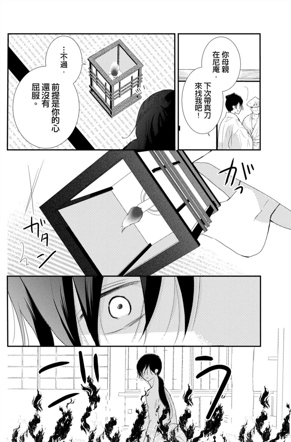 《盛开在笼中的阴之花》漫画最新章节第3卷免费下拉式在线观看章节第【72】张图片