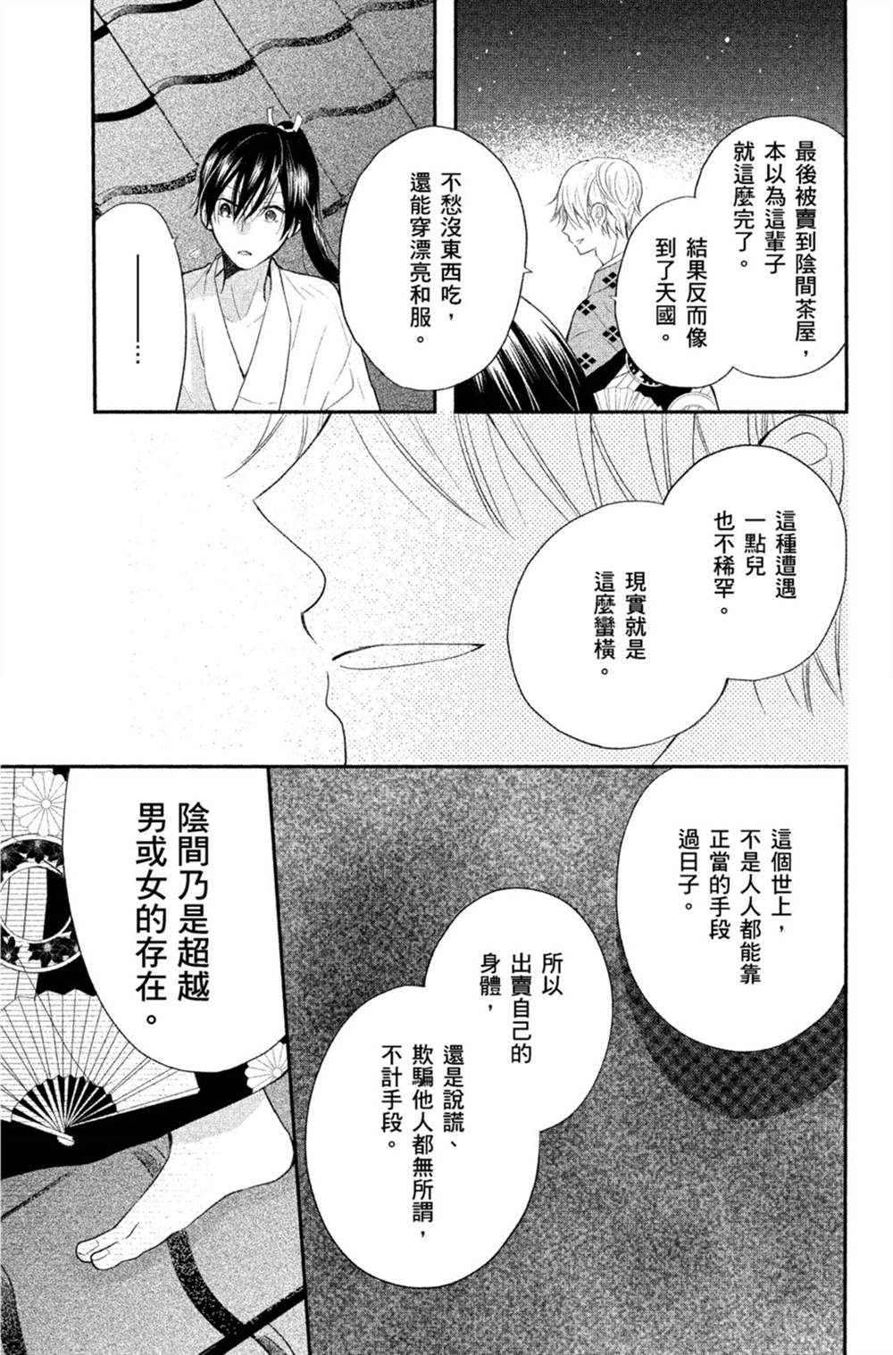 《盛开在笼中的阴之花》漫画最新章节第1卷免费下拉式在线观看章节第【30】张图片