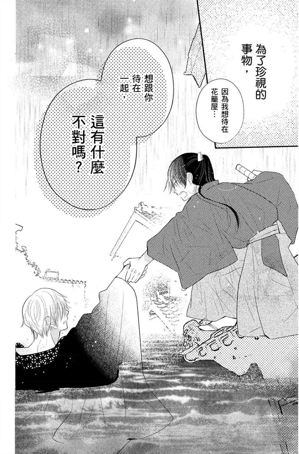 《盛开在笼中的阴之花》漫画最新章节第1卷免费下拉式在线观看章节第【145】张图片