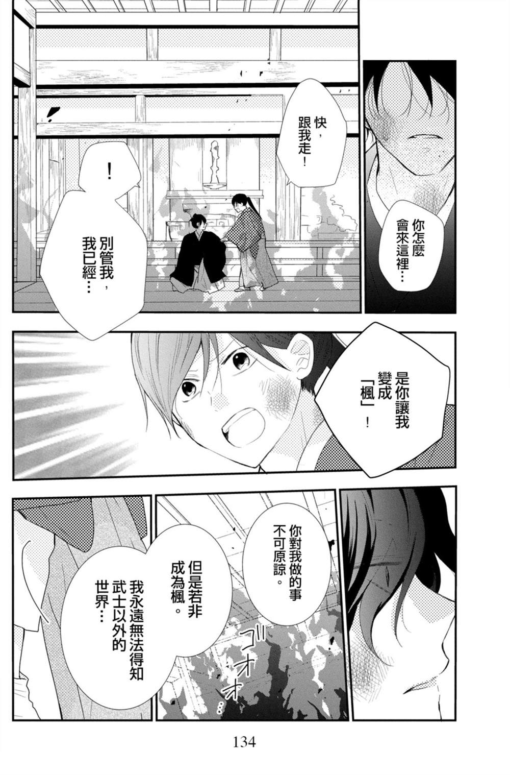 《盛开在笼中的阴之花》漫画最新章节第3卷免费下拉式在线观看章节第【134】张图片