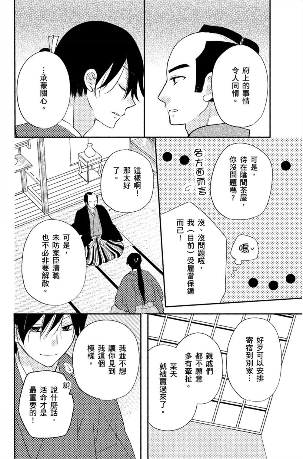 《盛开在笼中的阴之花》漫画最新章节第1卷免费下拉式在线观看章节第【99】张图片