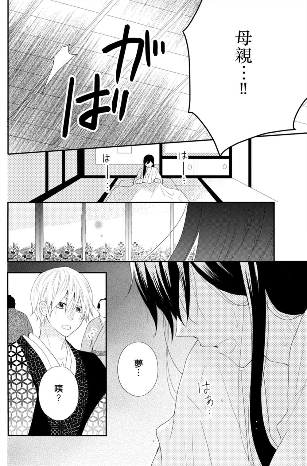 《盛开在笼中的阴之花》漫画最新章节第3卷免费下拉式在线观看章节第【6】张图片