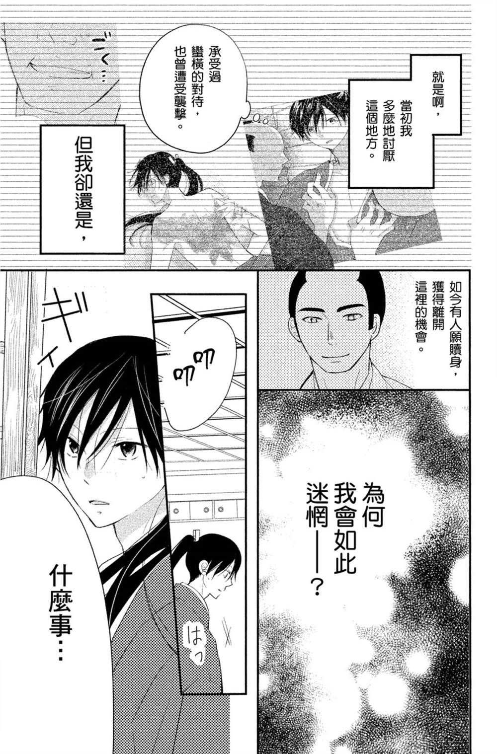 《盛开在笼中的阴之花》漫画最新章节第1卷免费下拉式在线观看章节第【112】张图片