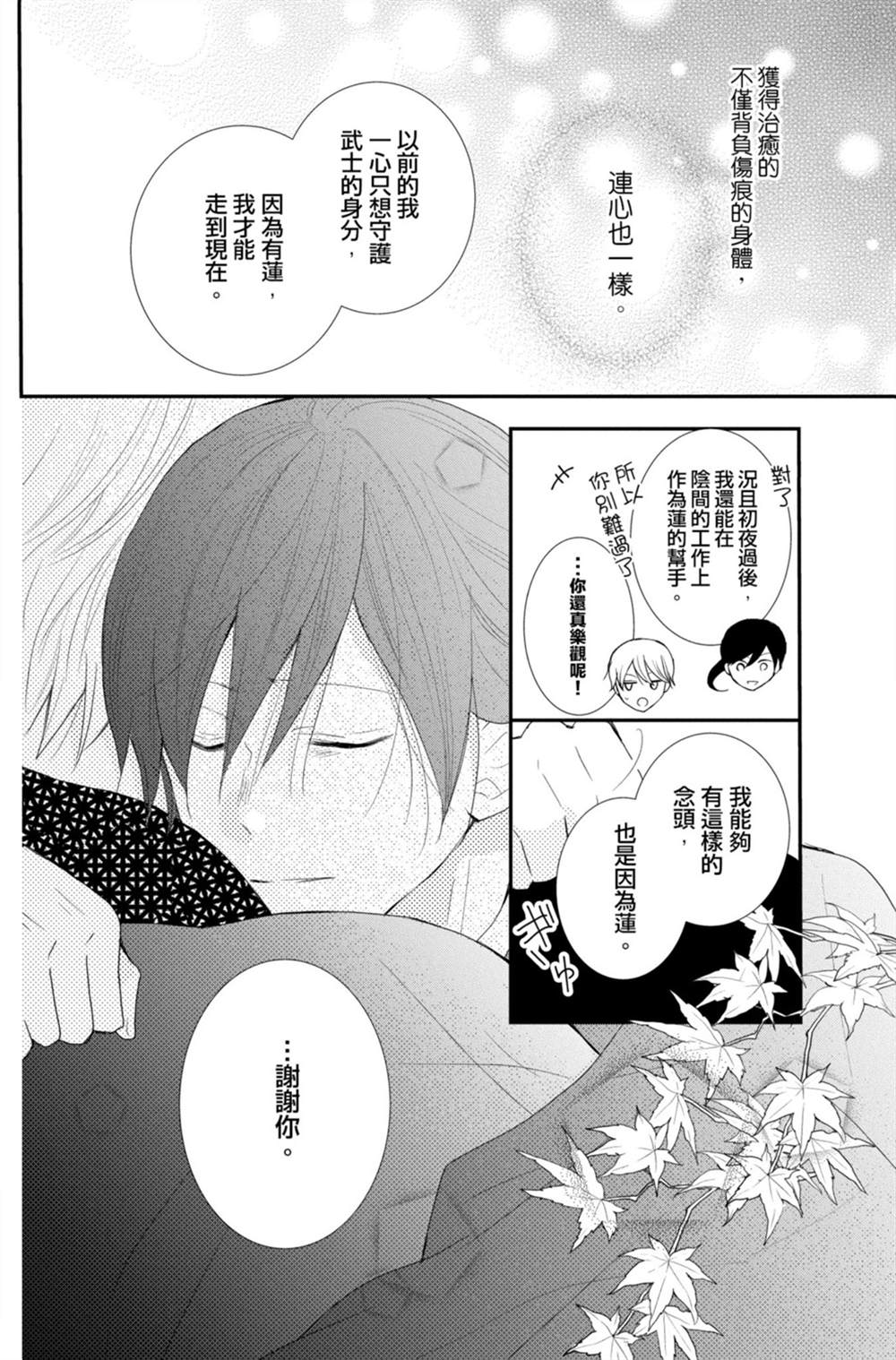 《盛开在笼中的阴之花》漫画最新章节第3卷免费下拉式在线观看章节第【32】张图片