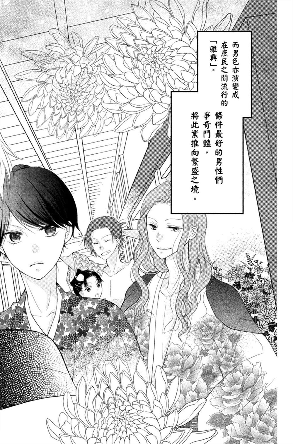 《盛开在笼中的阴之花》漫画最新章节第1卷免费下拉式在线观看章节第【9】张图片