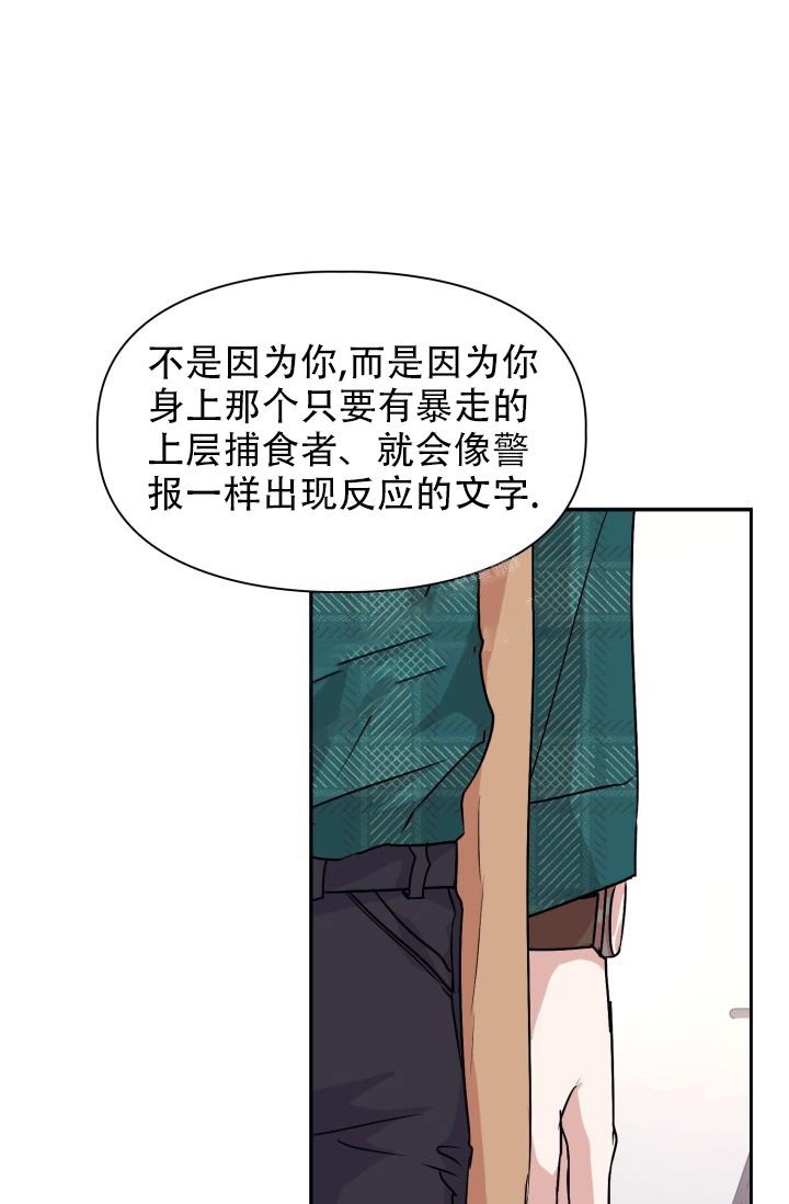 《诱饵》漫画最新章节第16话免费下拉式在线观看章节第【6】张图片