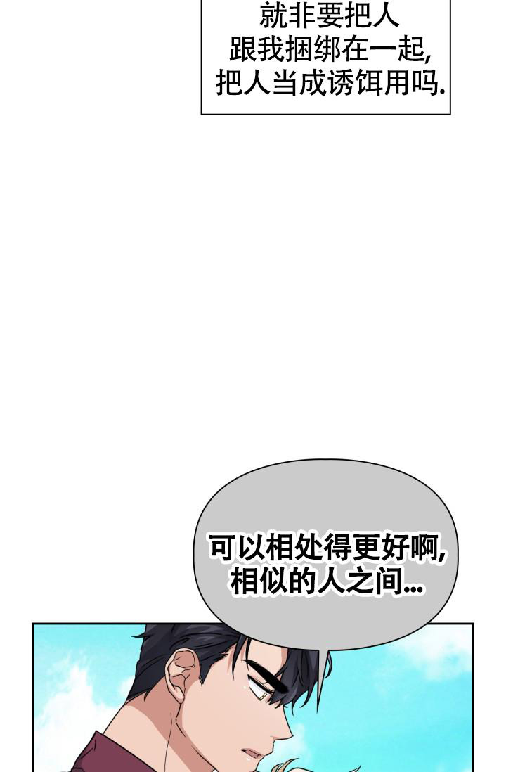 《诱饵》漫画最新章节第31话免费下拉式在线观看章节第【8】张图片