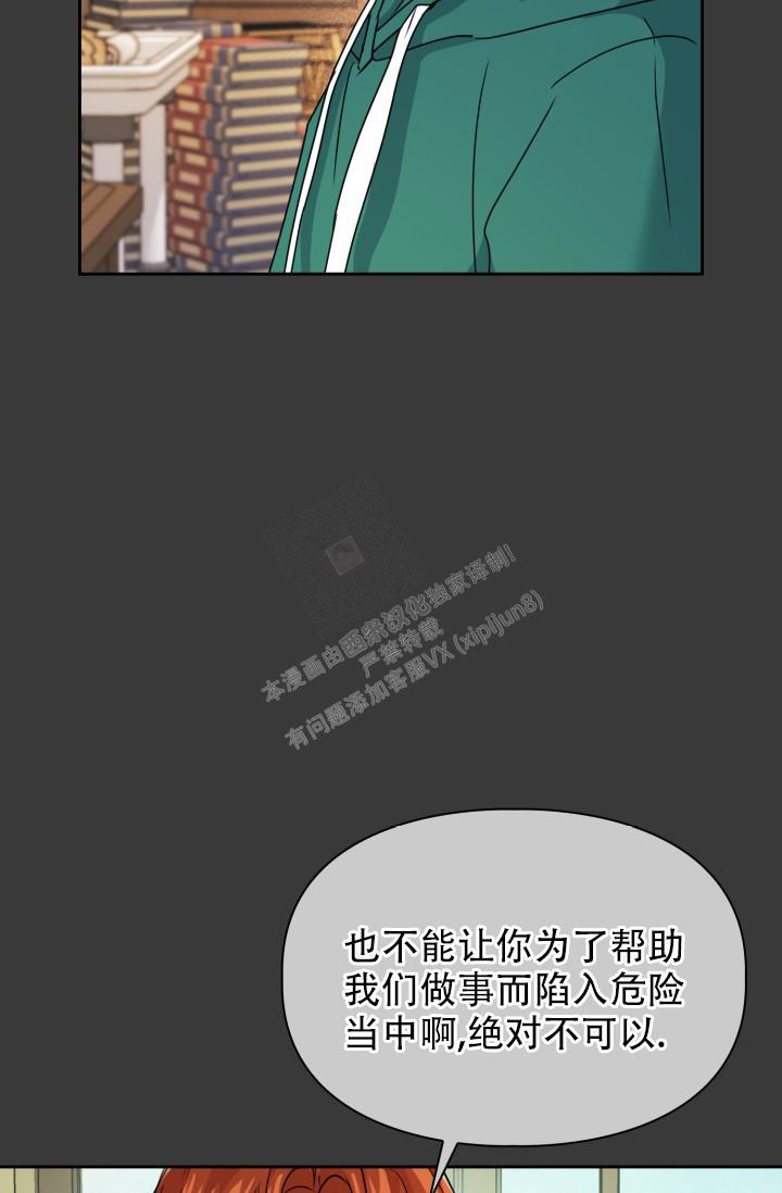 《诱饵》漫画最新章节第29话免费下拉式在线观看章节第【6】张图片