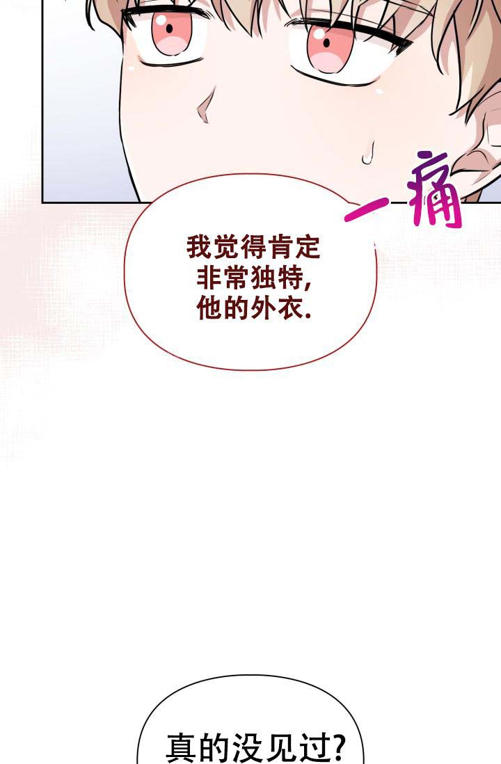 《诱饵》漫画最新章节第41话免费下拉式在线观看章节第【26】张图片