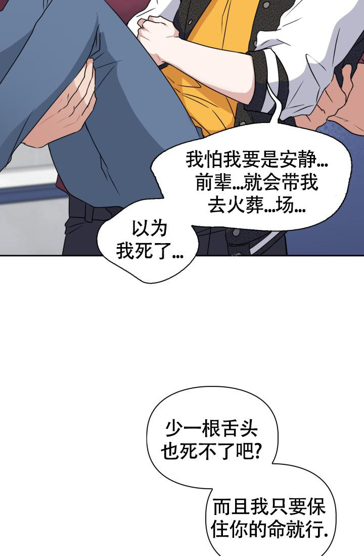 《诱饵》漫画最新章节第31话免费下拉式在线观看章节第【44】张图片