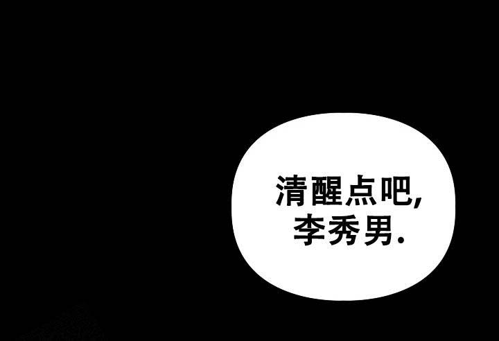 《诱饵》漫画最新章节第64话免费下拉式在线观看章节第【31】张图片