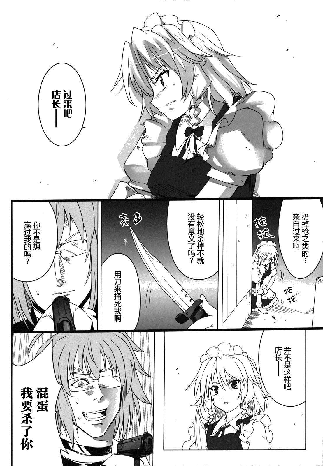 《魔馆女仆》漫画最新章节第1话免费下拉式在线观看章节第【26】张图片