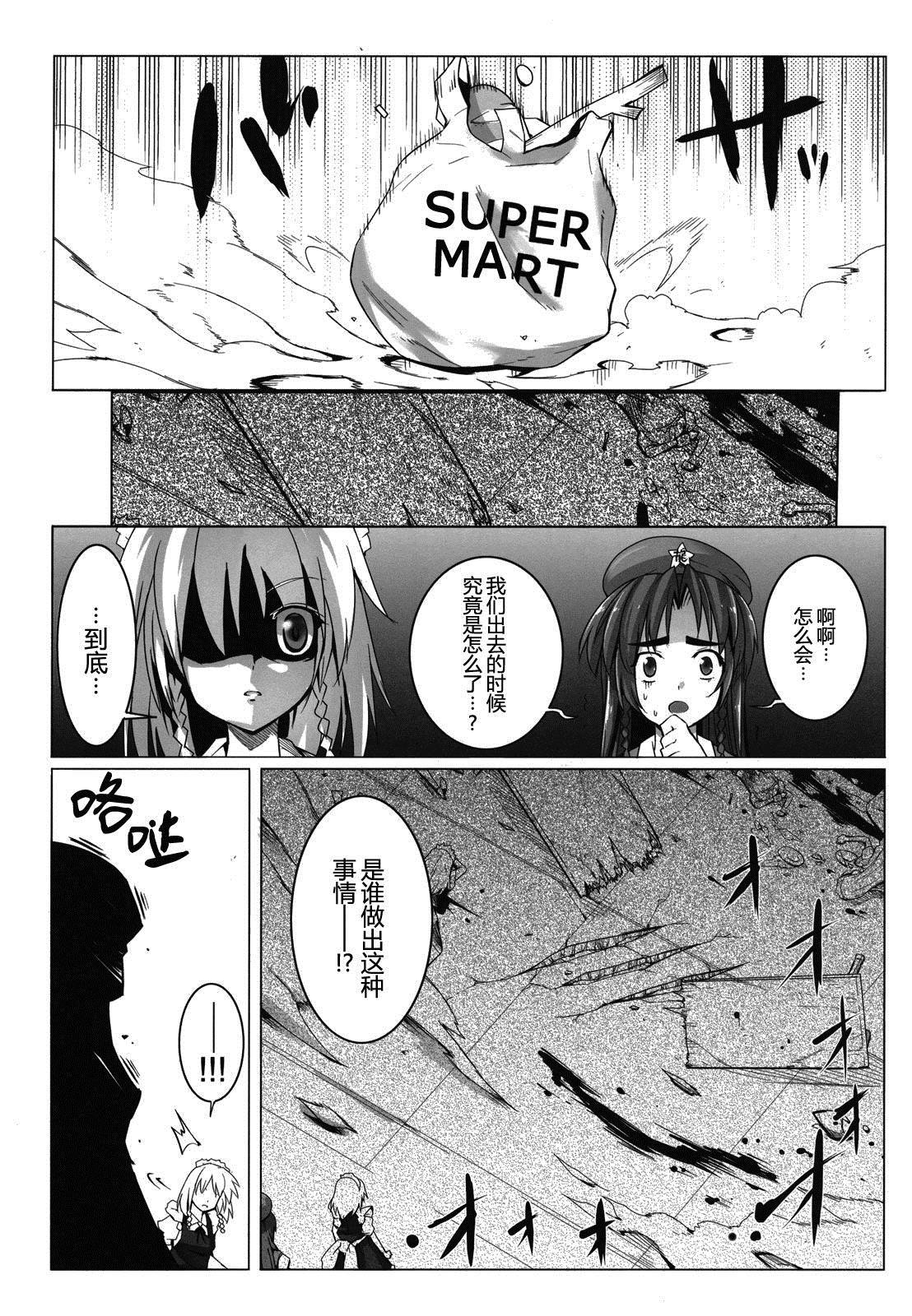 《魔馆女仆》漫画最新章节第1话免费下拉式在线观看章节第【3】张图片