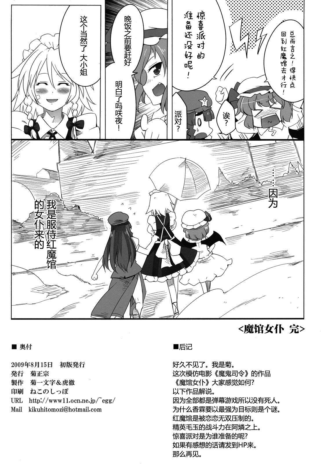 《魔馆女仆》漫画最新章节第1话免费下拉式在线观看章节第【34】张图片