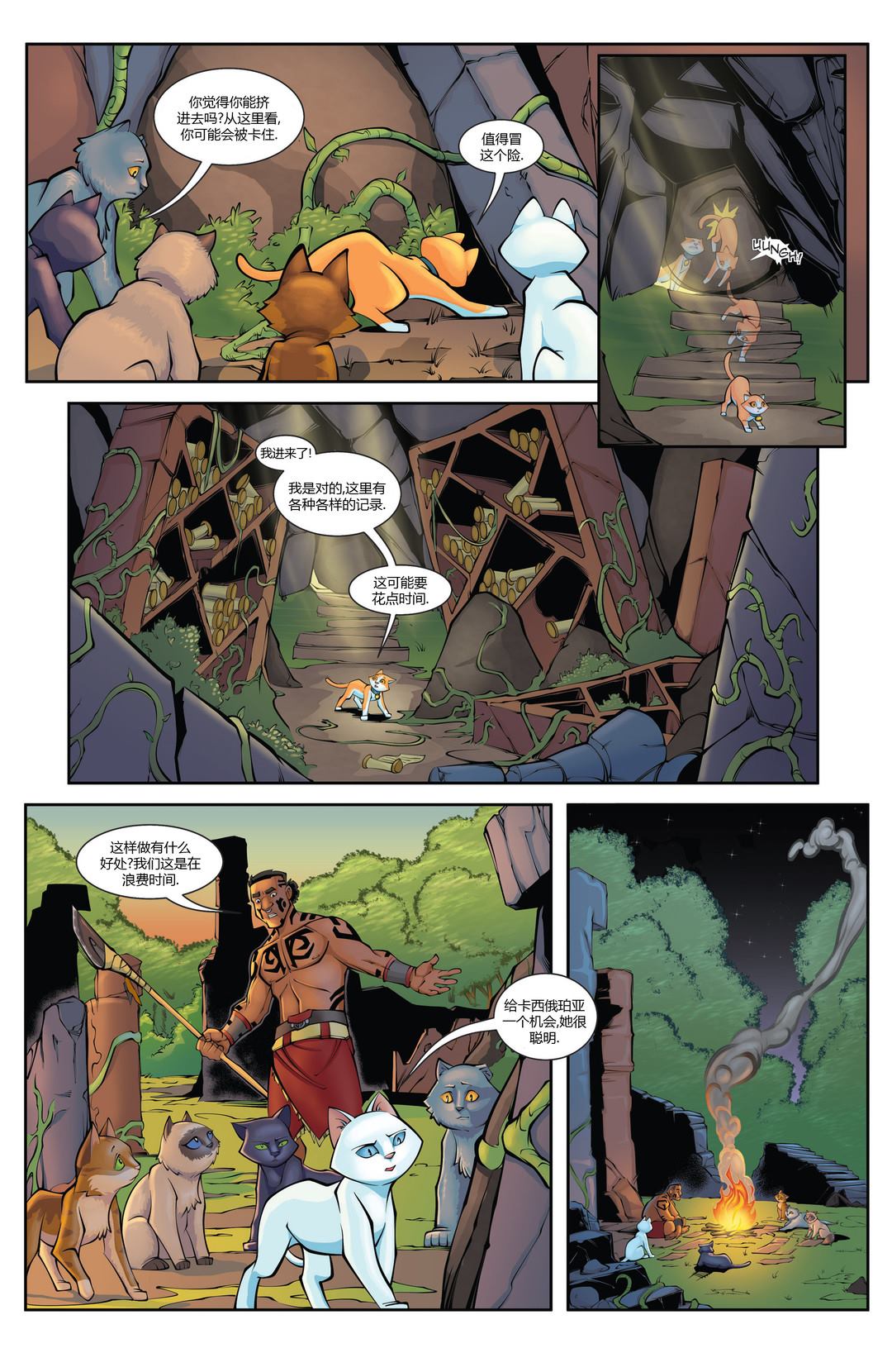 《英勇猫猫》漫画最新章节第11话免费下拉式在线观看章节第【15】张图片