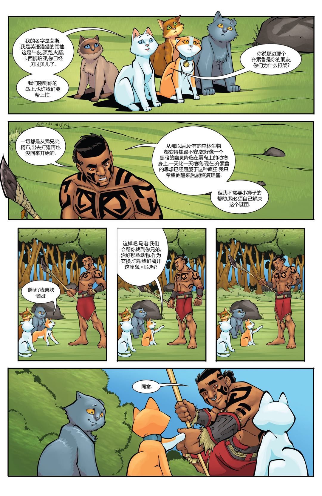 《英勇猫猫》漫画最新章节第11话免费下拉式在线观看章节第【13】张图片