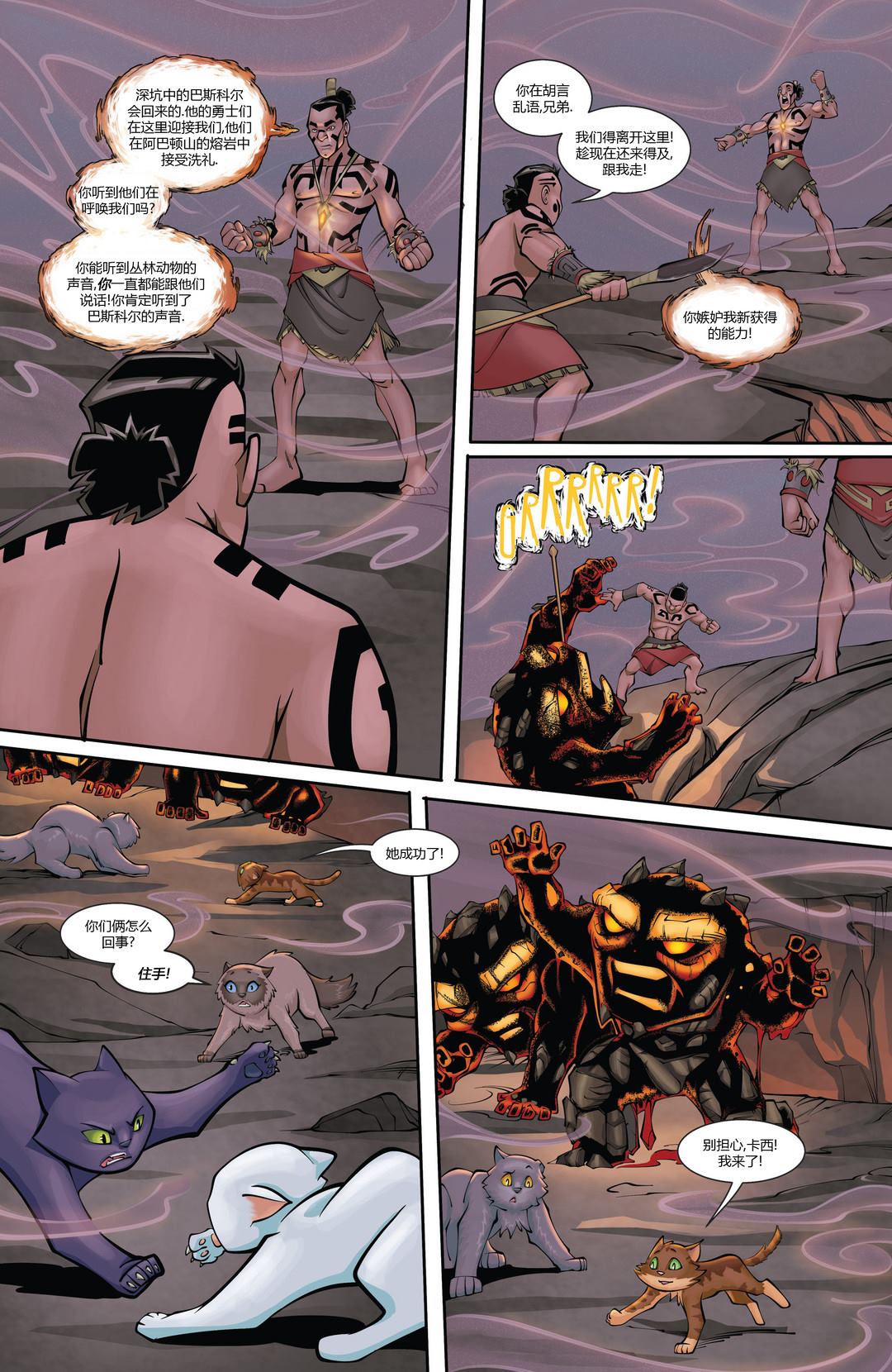 《英勇猫猫》漫画最新章节第11话免费下拉式在线观看章节第【20】张图片