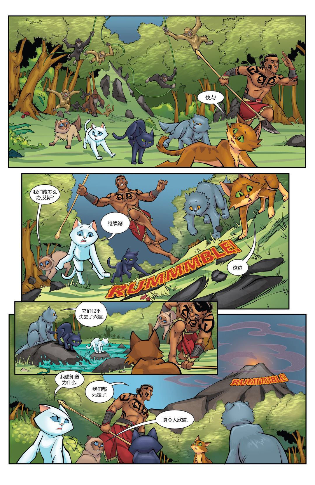 《英勇猫猫》漫画最新章节第11话免费下拉式在线观看章节第【17】张图片