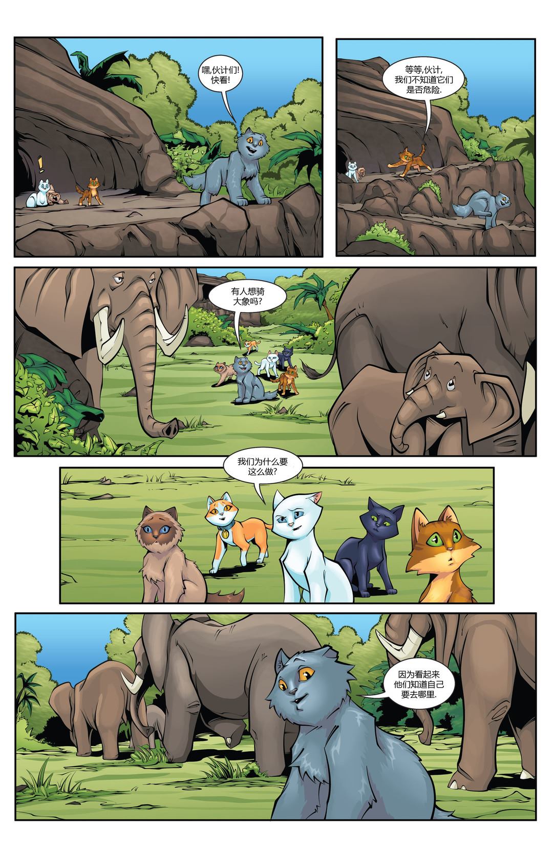 《英勇猫猫》漫画最新章节第11话免费下拉式在线观看章节第【8】张图片