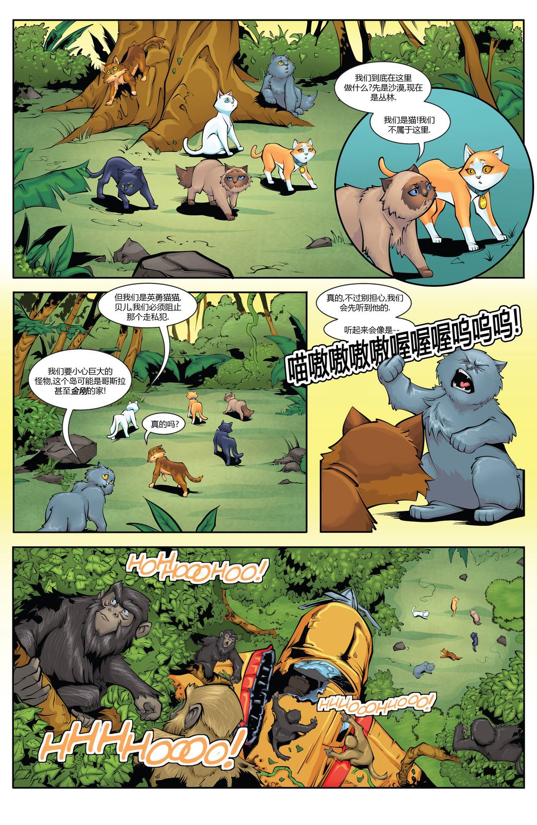 《英勇猫猫》漫画最新章节第11话免费下拉式在线观看章节第【4】张图片